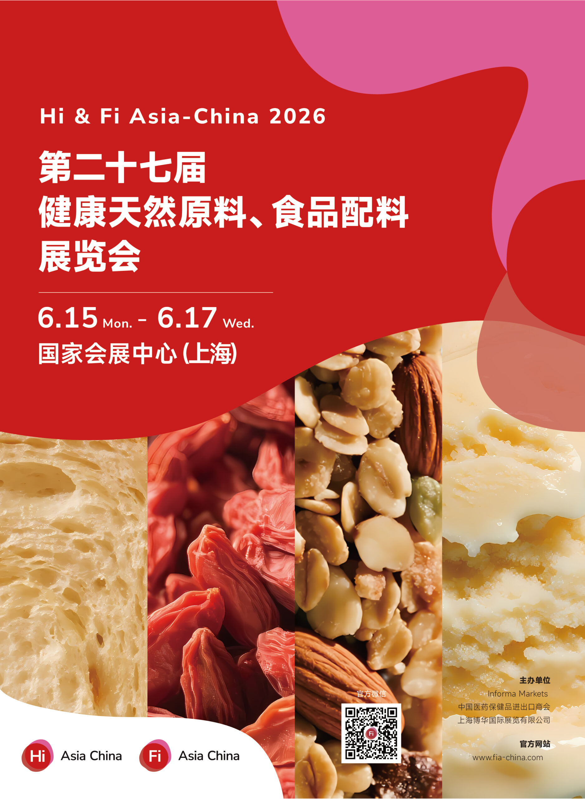 2026年招展書